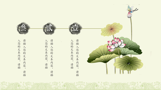 荷塘月色荷花雅致中国风PPT模板_第12页PPT效果图