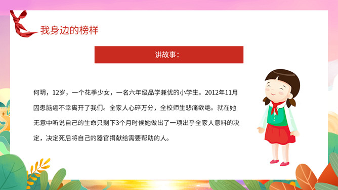 我身边的榜样班会课件PPT模板_第8页PPT效果图