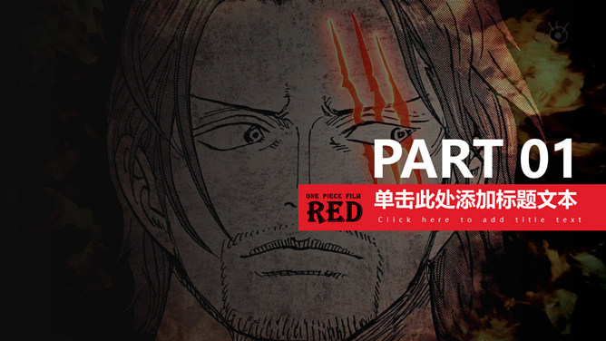 ONE PIECE海贼王路飞PPT模板_第2页PPT效果图