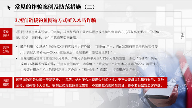 谨防电信网络诈骗犯罪PPT模板_第12页PPT效果图