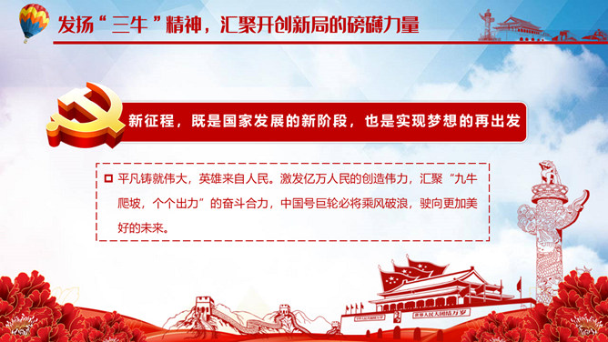 发扬三牛精神书写时代新答卷PPT模板_第12页PPT效果图