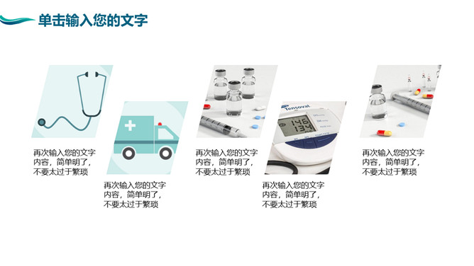 简约医疗医学通用PPT模板_第5页PPT效果图