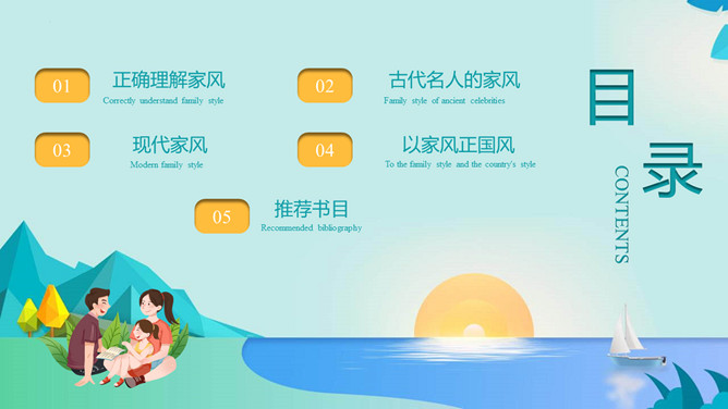 家风家训主题班会PPT模板_第1页PPT效果图