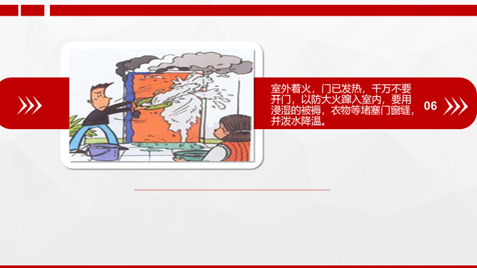小学生消防安全知识教育班会PPT模板_第13页PPT效果图