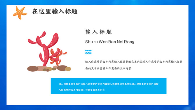创意水彩卡通海洋风PPT模板_第6页PPT效果图
