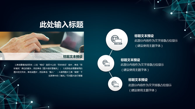 点线粒子科技感商务PPT模板_第12页PPT效果图