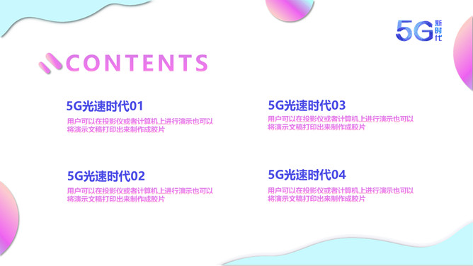 矢量5G技术应用新时代PPT模板_第1页PPT效果图