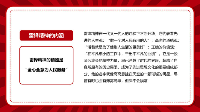 学习雷锋精神主题班会PPT模板_第15页PPT效果图