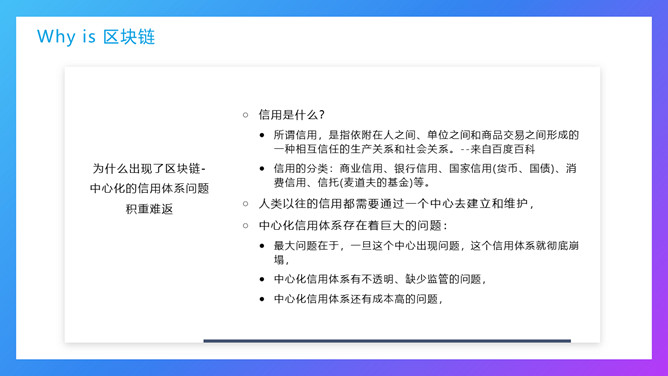 区块链技术与应用PPT模板_第3页PPT效果图