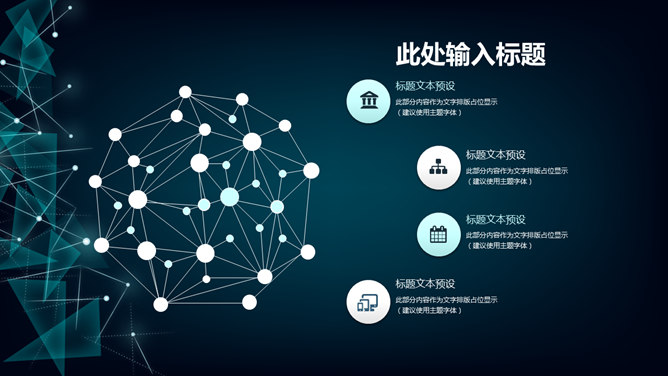 点线粒子科技感商务PPT模板_第10页PPT效果图