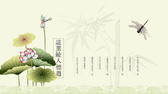 荷塘月色荷花雅致中国风PPT模板_第4页PPT效果图