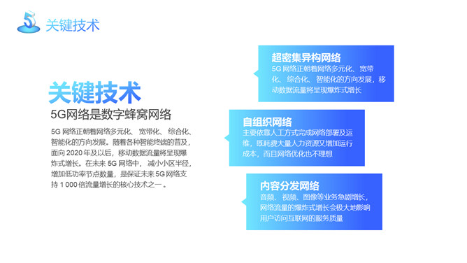 5G网络技术介绍及前景展望PPT模板_第15页PPT效果图