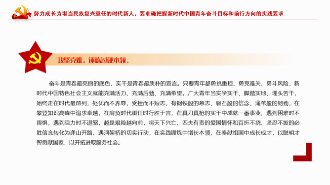 努力成为堪当民族复兴重任时代新人PPT模板_第10页PPT效果图