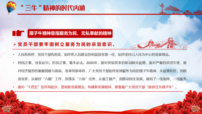 发扬三牛精神书写时代新答卷PPT模板_第4页PPT效果图