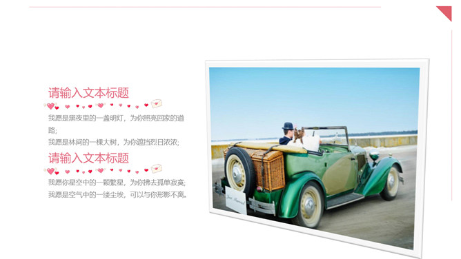 红心情侣浪漫恋爱相册PPT模板_第5页PPT效果图