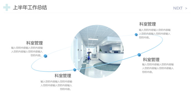 医院工作总结报告PPT模板_第4页PPT效果图