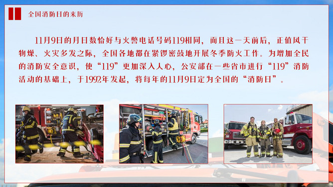 全国消防宣传日防火教育班会PPT模板_第4页PPT效果图