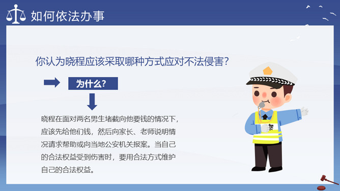 与法同行法制进校园PPT模板_第14页PPT效果图