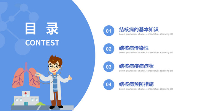 预防肺结核科普知识课件PPT模板_第1页PPT效果图