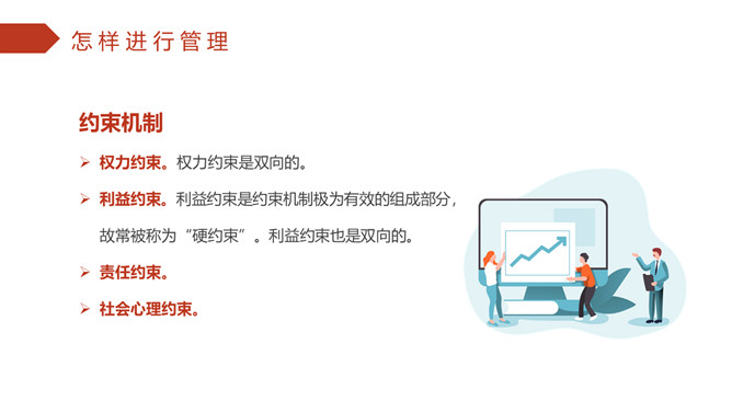 企业管理培训PPT课件模板_第13页PPT效果图