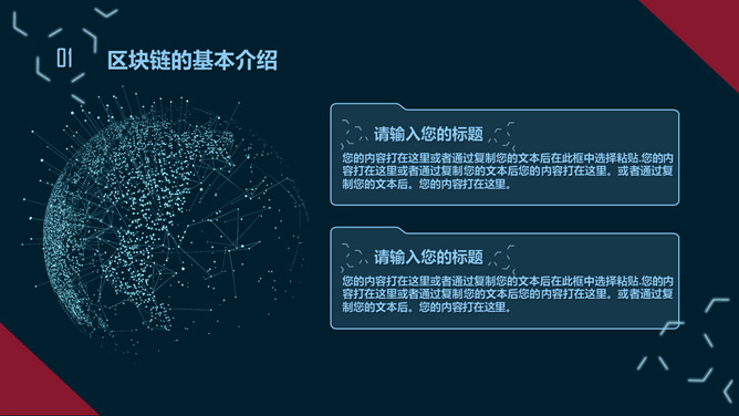 科技感区块链技术介绍PPT模板_第7页PPT效果图