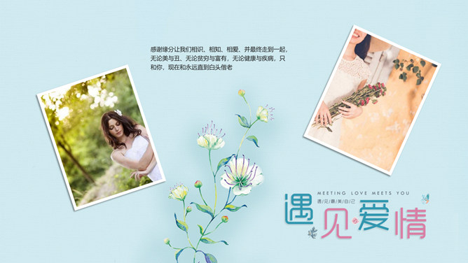 遇见爱情情侣婚礼相册PPT模板_第7页PPT效果图