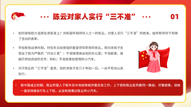 党史小故事班会PPT模板_第3页PPT效果图