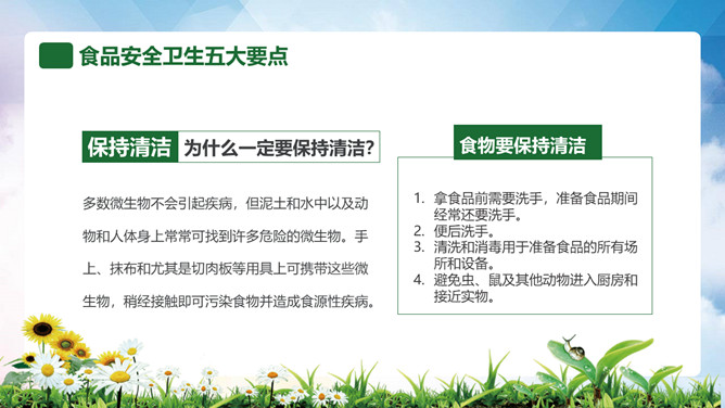 普及食品安全知识PPT模板_第7页PPT效果图