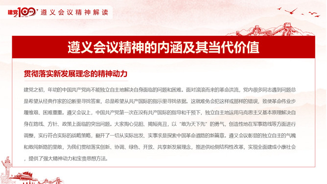 学习遵义会议精神PPT模板_第9页PPT效果图