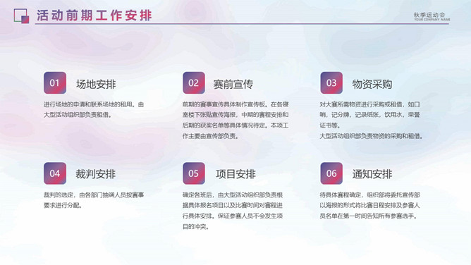 学校秋季校园运动会PPT模板_第5页PPT效果图