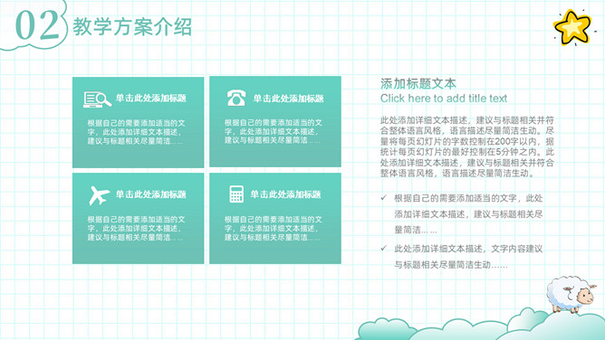 可爱清新卡通动物教学设计PPT模板_第11页PPT效果图