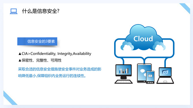 网络信息安全意识培训PPT模板_第4页PPT效果图