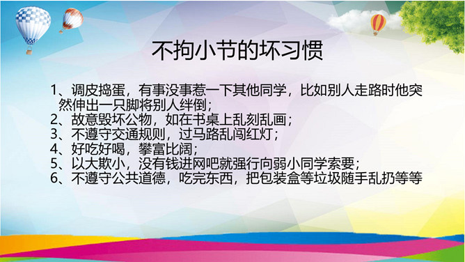 小学生法治教育班会PPT模板_第9页PPT效果图