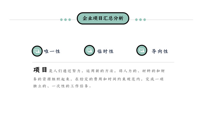 项目管理培训课件PPT模板_第3页PPT效果图