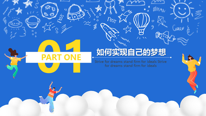 开学第一课励志班会PPT模板_第3页PPT效果图