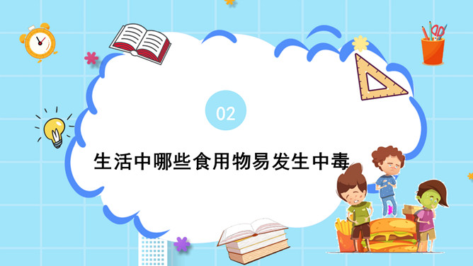 食品安全防食物中毒教育PPT模板_第5页PPT效果图