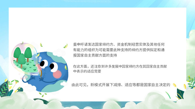 巴黎气候协定解读PPT模板_第5页PPT效果图