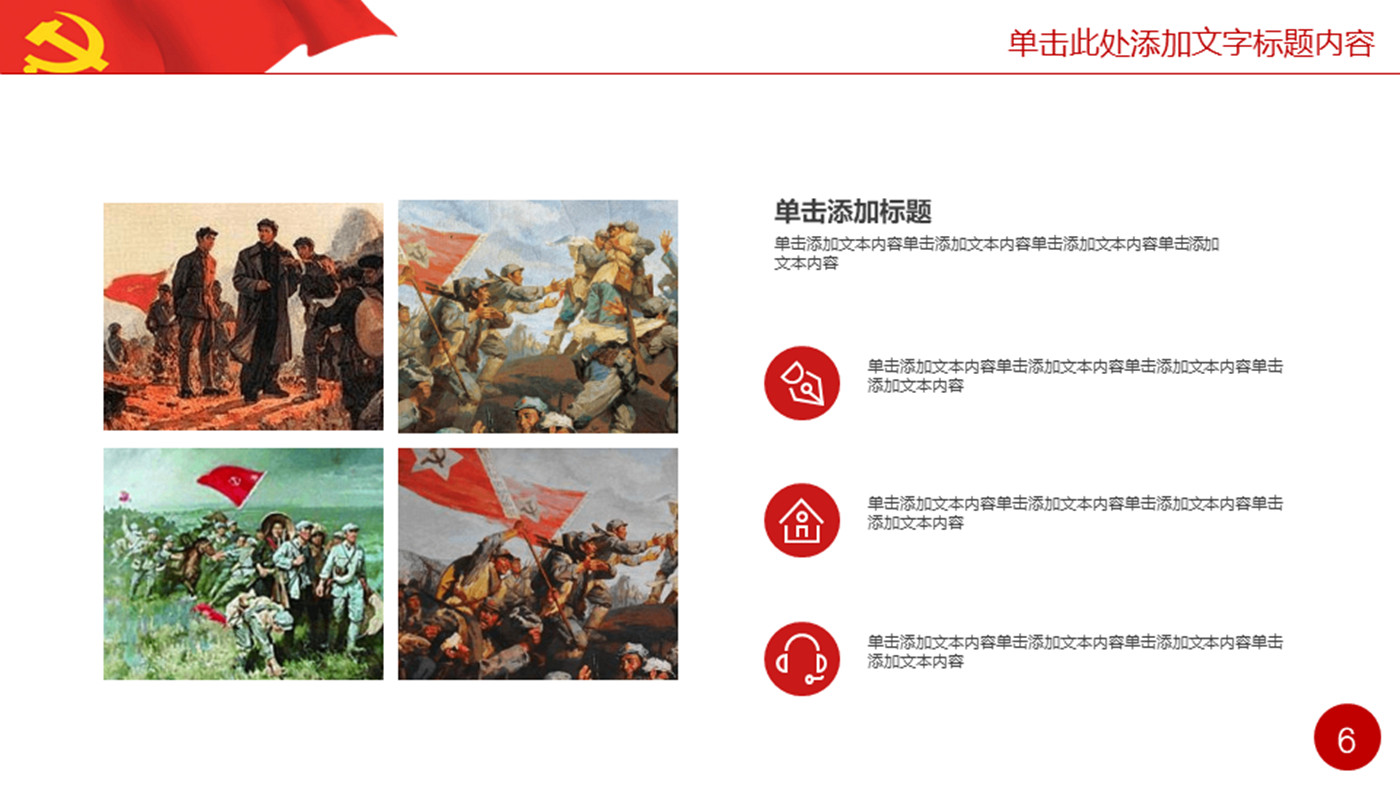 重走长征路党员教育长征精神PPT模板_第4页PPT效果图