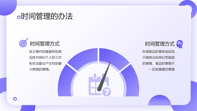 企业团队时间管理培训PPT模板_第13页PPT效果图