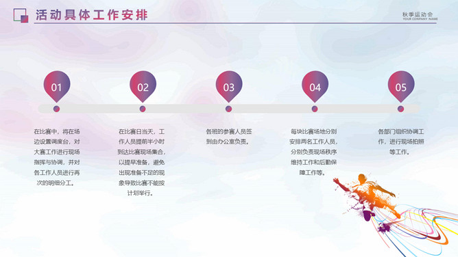 学校秋季校园运动会PPT模板_第6页PPT效果图