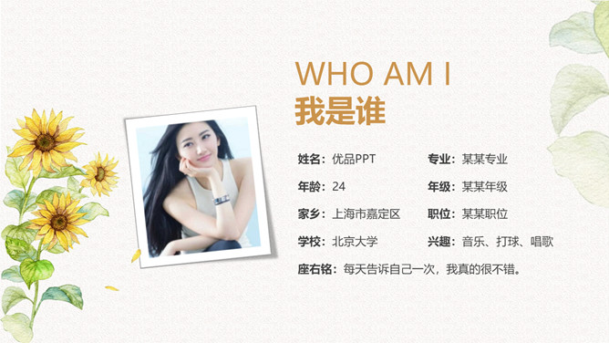 小清新向日葵个人简历PPT模板_第1页PPT效果图
