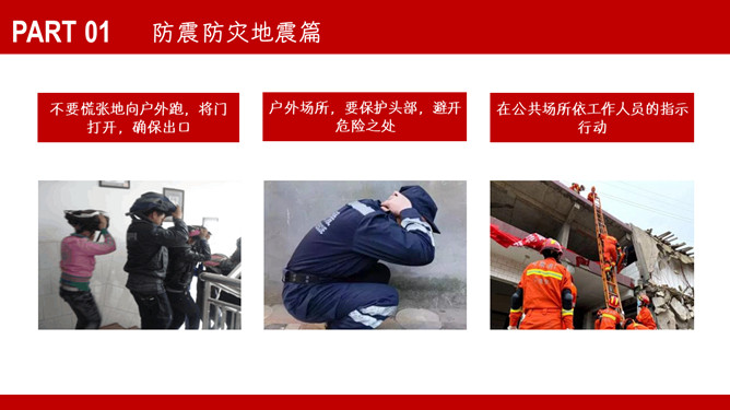 自然灾害安全教育PPT模板_第4页PPT效果图