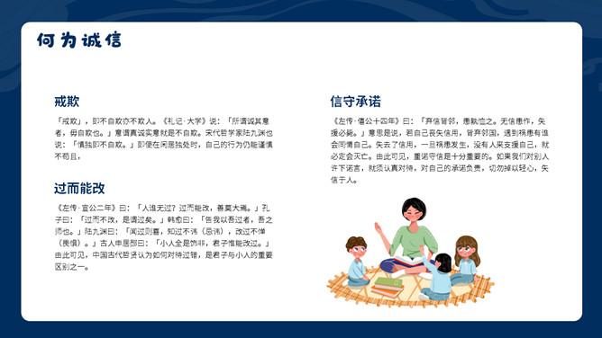 道德讲堂之诚信做人PPT模板_第5页PPT效果图