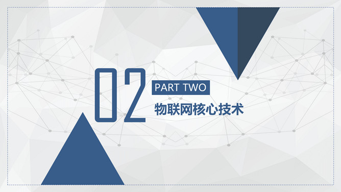物联网知识介绍培训PPT模板_第10页PPT效果图