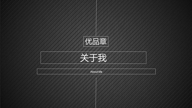 黑色个人求职简历PPT模板_第3页PPT效果图