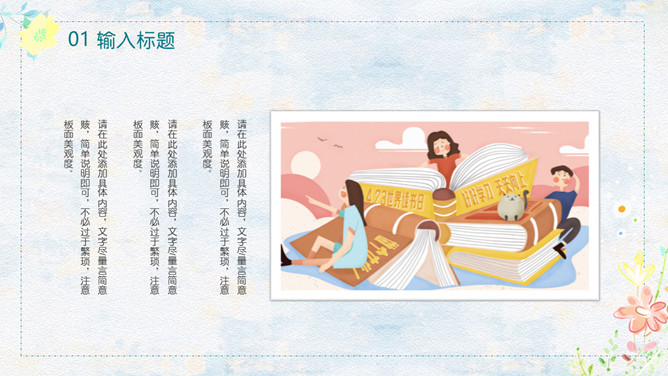 亲子儿童读书分享会PPT模板_第6页PPT效果图