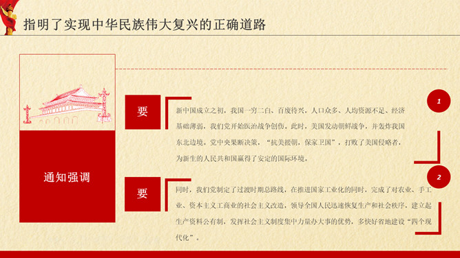 中国共产党的丰功伟绩PPT模板_第6页PPT效果图