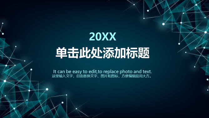 点线粒子科技感商务PPT模板_第0页PPT效果图