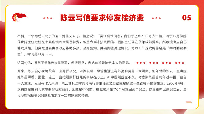 党史小故事班会PPT模板_第9页PPT效果图