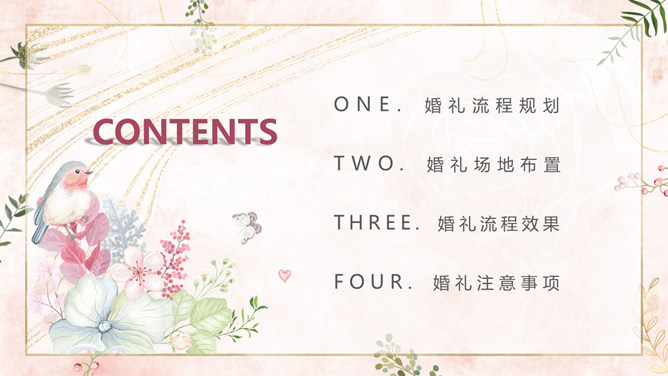 婚礼结婚典礼策划方案PPT模板_第1页PPT效果图